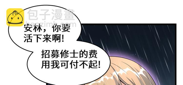 我修的可能是假仙 - 第40話 天道相助(3/4) - 5