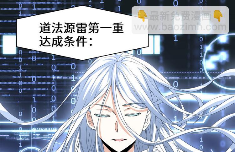 我修的可能是假仙 - 第40話 天道相助(3/4) - 3