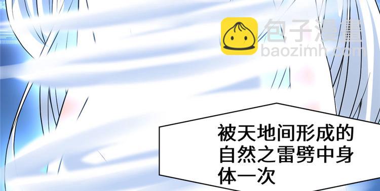 我修的可能是假仙 - 第40話 天道相助(3/4) - 5