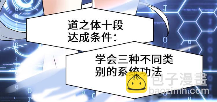 我修的可能是假仙 - 第40話 天道相助(3/4) - 7