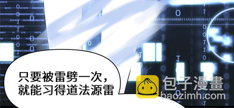 我修的可能是假仙 - 第40話 天道相助(3/4) - 8