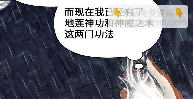 我修的可能是假仙 - 第40話 天道相助(3/4) - 1