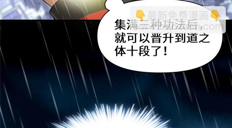 我修的可能是假仙 - 第40話 天道相助(3/4) - 3