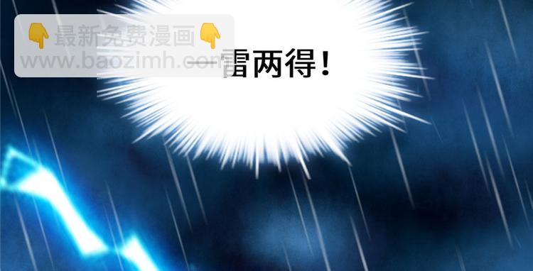 我修的可能是假仙 - 第40話 天道相助(3/4) - 4