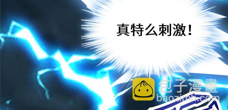 我修的可能是假仙 - 第40話 天道相助(3/4) - 3