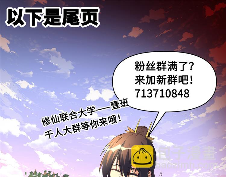 我修的可能是假仙 - 第40話 天道相助(3/4) - 5