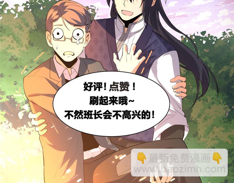 我修的可能是假仙 - 第40話 天道相助(3/4) - 6