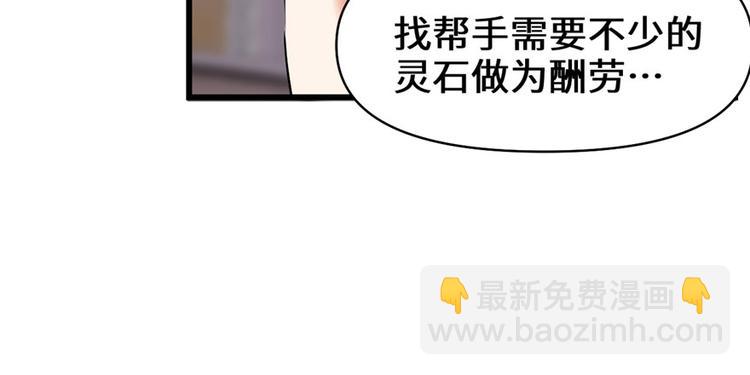 我修的可能是假仙 - 第40話 天道相助(2/4) - 7