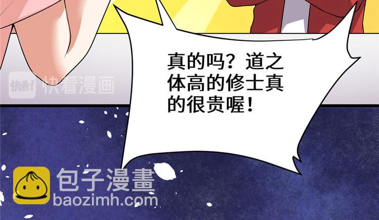 我修的可能是假仙 - 第40話 天道相助(2/4) - 3