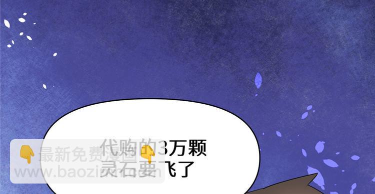 我修的可能是假仙 - 第40話 天道相助(2/4) - 4