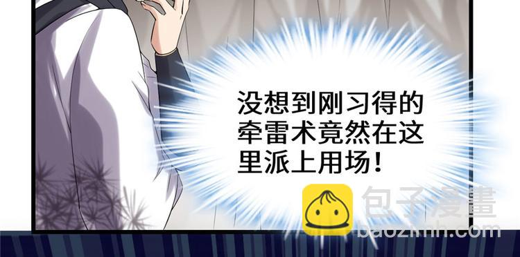 我修的可能是假仙 - 第42話  魔王的結局(3/4) - 1