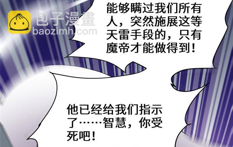 我修的可能是假仙 - 第42話  魔王的結局(3/4) - 3