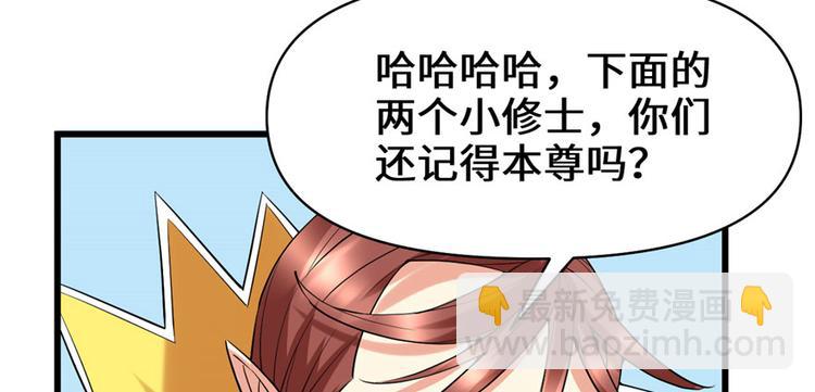 我修的可能是假仙 - 第42話  魔王的結局(1/4) - 3