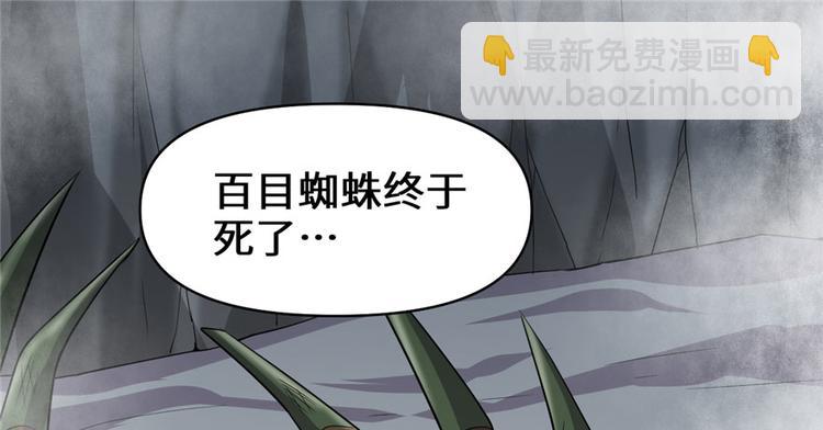 我修的可能是假仙 - 第42話  魔王的結局(1/4) - 4