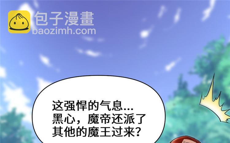 我修的可能是假仙 - 第42話  魔王的結局(1/4) - 2