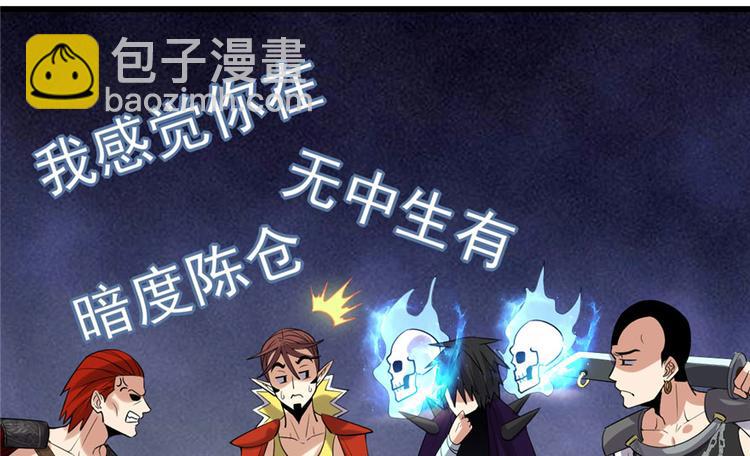 我修的可能是假仙 - 第42話  魔王的結局(2/4) - 1