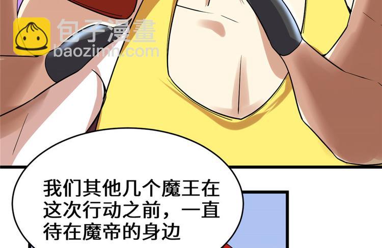 我修的可能是假仙 - 第42話  魔王的結局(2/4) - 5