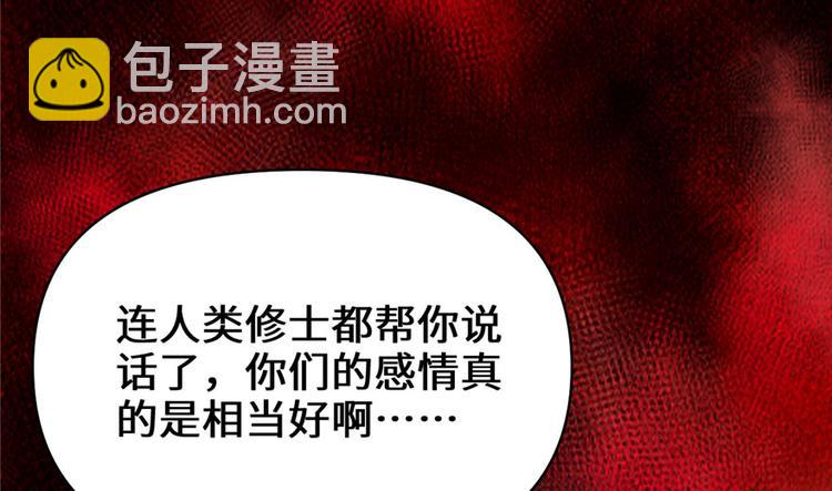 我修的可能是假仙 - 第42話  魔王的結局(2/4) - 3