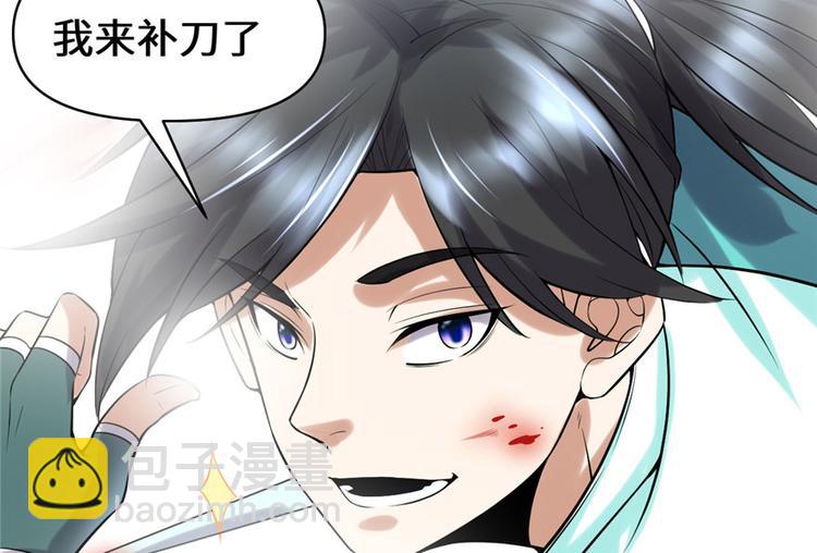 我修的可能是假仙 - 第44話 活捉黑心魔王(3/3) - 1