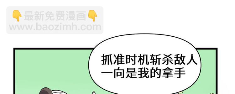 我修的可能是假仙 - 第44話 活捉黑心魔王(3/3) - 4