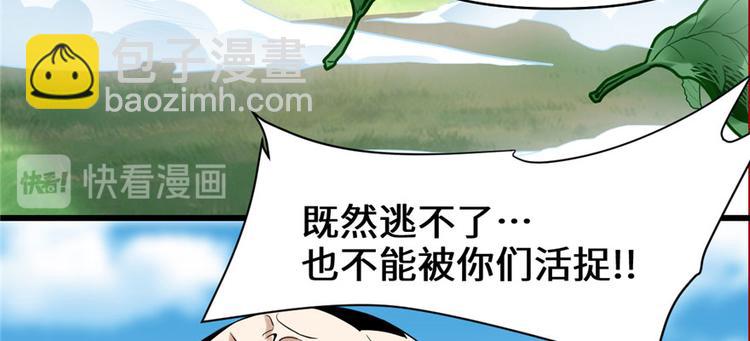 我修的可能是假仙 - 第44話 活捉黑心魔王(3/3) - 6