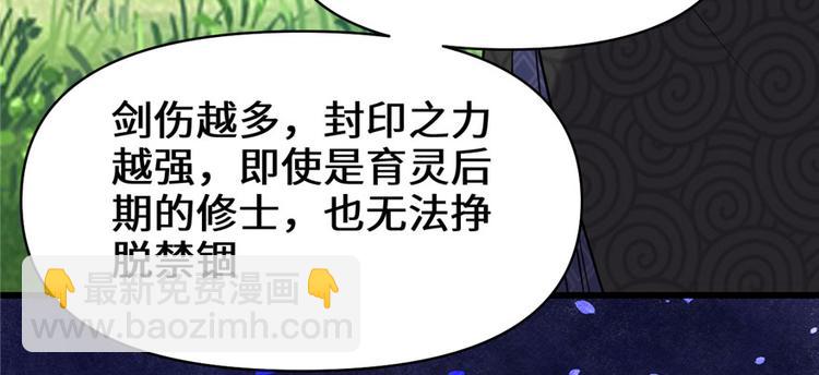 我修的可能是假仙 - 第44話 活捉黑心魔王(3/3) - 5