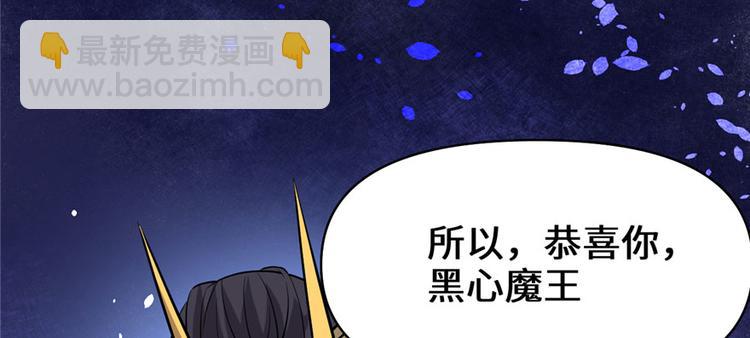 我修的可能是假仙 - 第44話 活捉黑心魔王(3/3) - 6