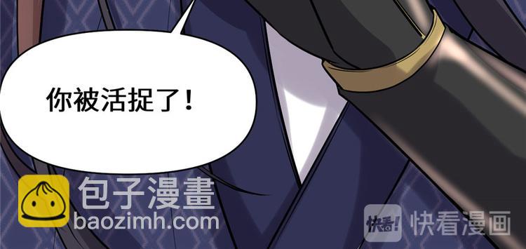 我修的可能是假仙 - 第44話 活捉黑心魔王(3/3) - 3