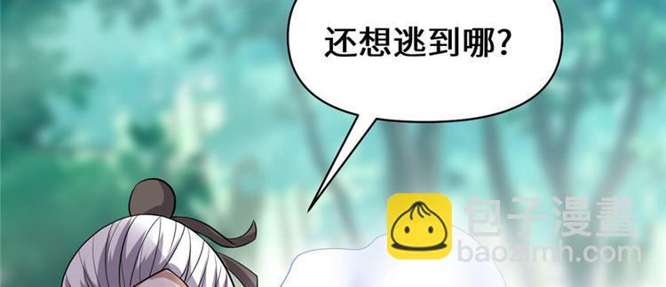 我修的可能是假仙 - 第44話 活捉黑心魔王(2/3) - 7