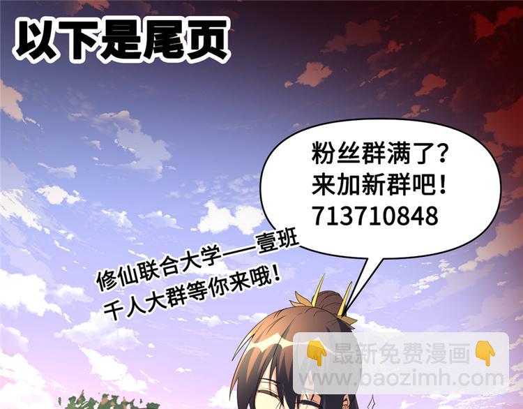 我修的可能是假仙 - 第46話 女裝安林(3/3) - 2