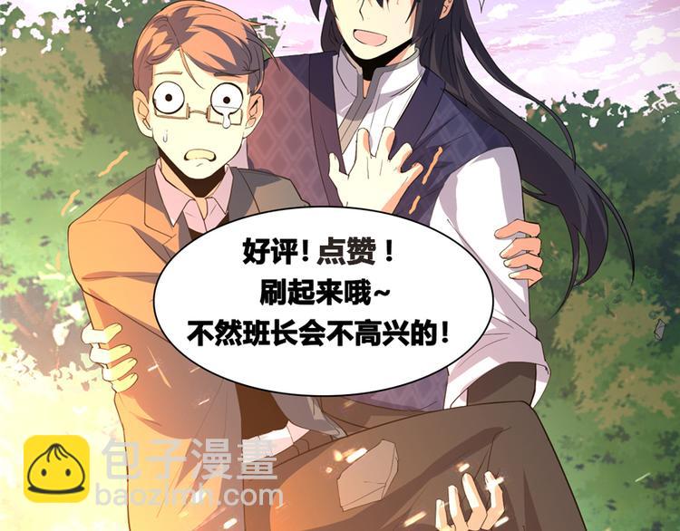 我修的可能是假仙 - 第46話 女裝安林(3/3) - 1