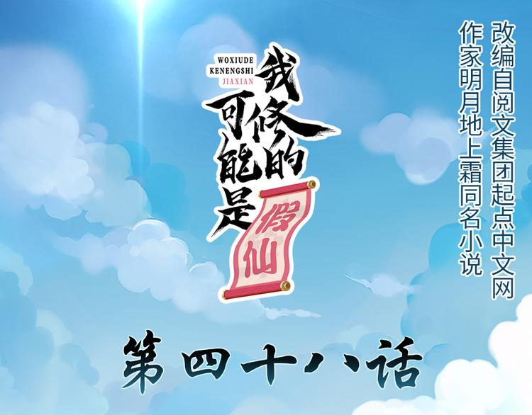 我修的可能是假仙 - 第48話 求籤名(1/4) - 1