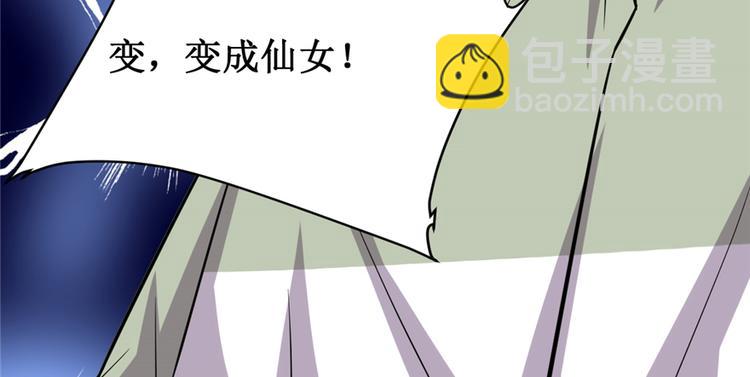 我修的可能是假仙 - 第48話 求籤名(3/4) - 4