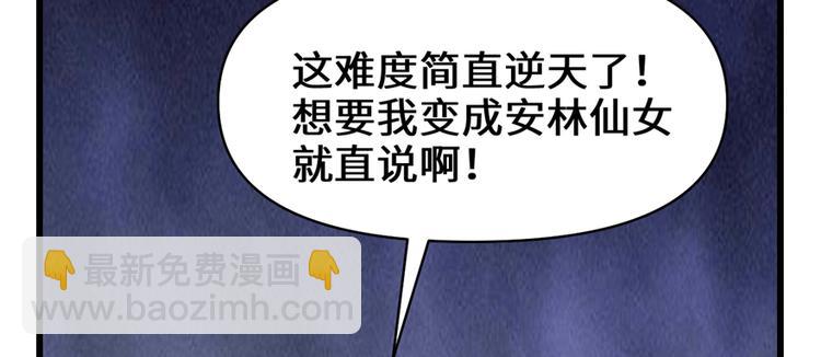 我修的可能是假仙 - 第48話 求籤名(3/4) - 6