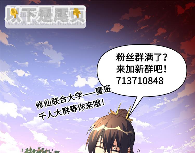 我修的可能是假仙 - 第48話 求籤名(4/4) - 1