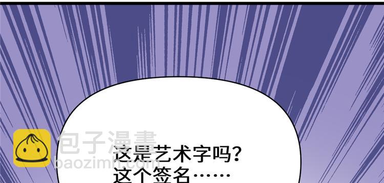 我修的可能是假仙 - 第48話 求籤名(1/4) - 1