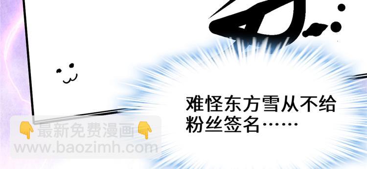 我修的可能是假仙 - 第48話 求籤名(1/4) - 2