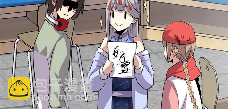 我修的可能是假仙 - 第48話 求籤名(2/4) - 8