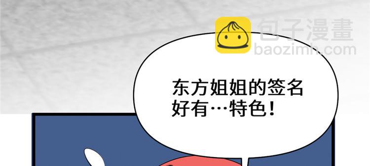 我修的可能是假仙 - 第48話 求籤名(2/4) - 3