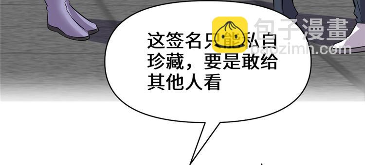 我修的可能是假仙 - 第48話 求籤名(2/4) - 2