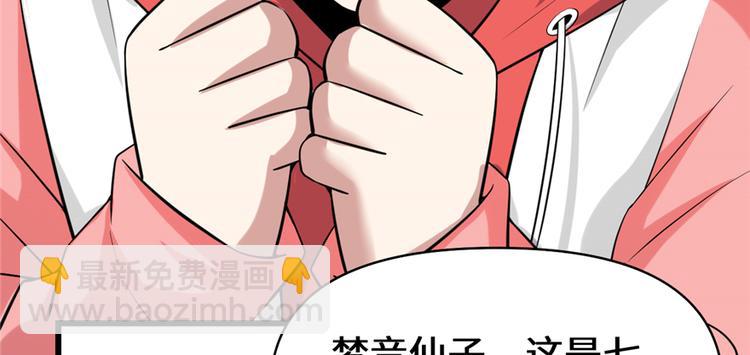 我修的可能是假仙 - 第48話 求籤名(1/4) - 7