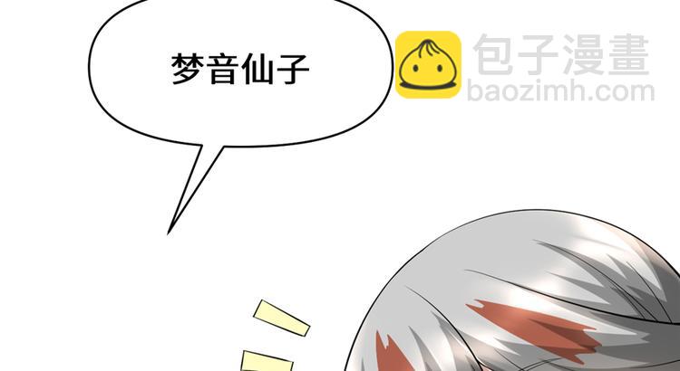 我修的可能是假仙 - 第48話 求籤名(2/4) - 1