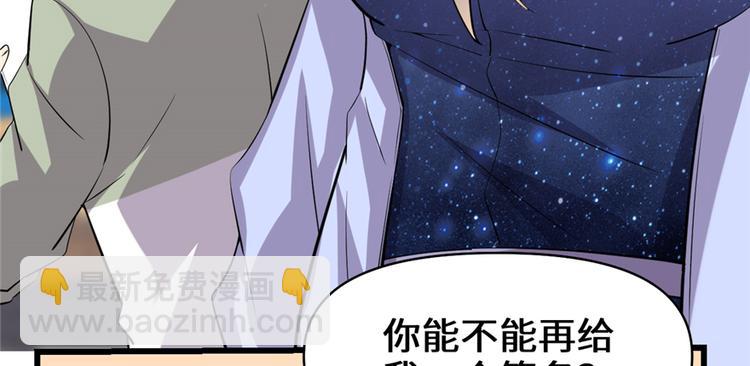 我修的可能是假仙 - 第48話 求籤名(2/4) - 4