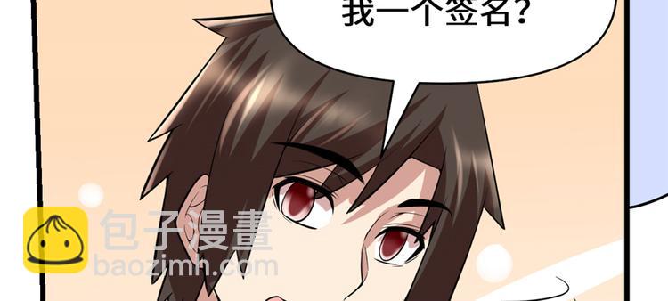 我修的可能是假仙 - 第48話 求籤名(2/4) - 5