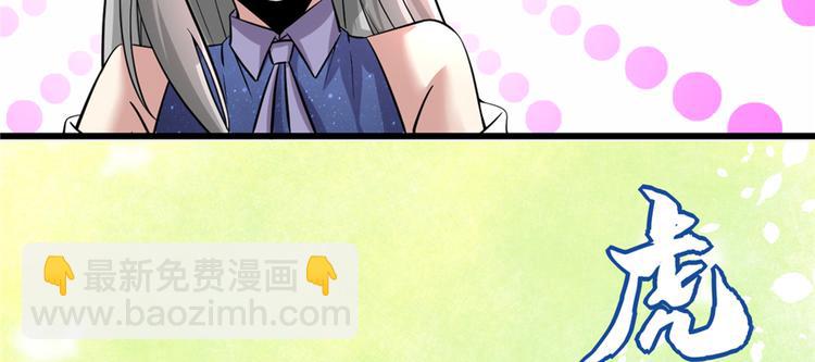 我修的可能是假仙 - 第48話 求籤名(2/4) - 2