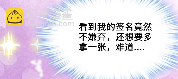 我修的可能是假仙 - 第48話 求籤名(2/4) - 1