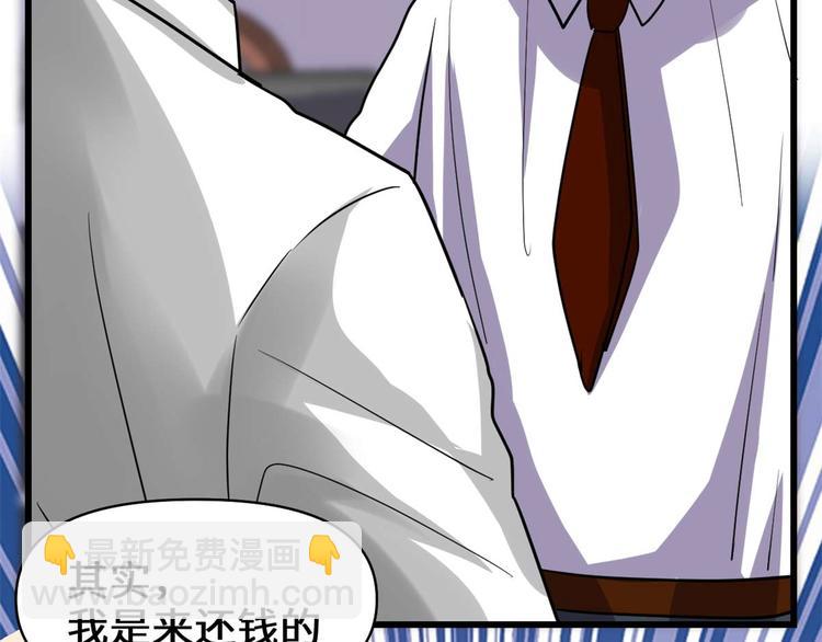 我修的可能是假仙 - 第50話 父親的賭債(3/3) - 2