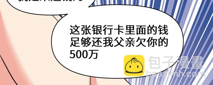 我修的可能是假仙 - 第50話 父親的賭債(3/3) - 3