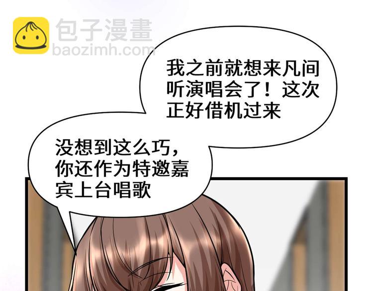 我修的可能是假仙 - 第50話 父親的賭債(1/3) - 4