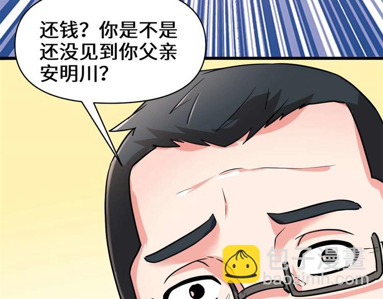 我修的可能是假仙 - 第50話 父親的賭債(3/3) - 6